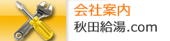 会社案内
